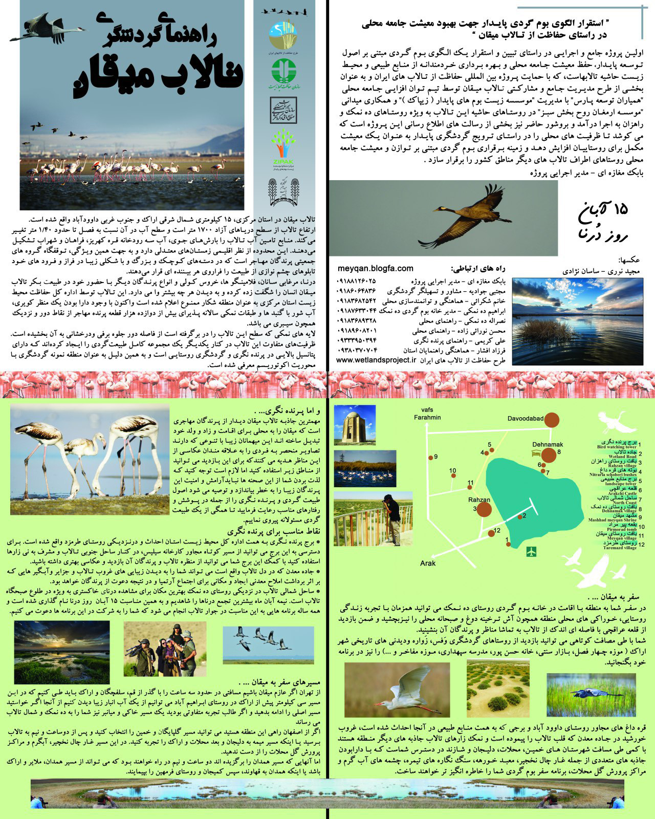 بروشور بوم گردی تالاب میقان